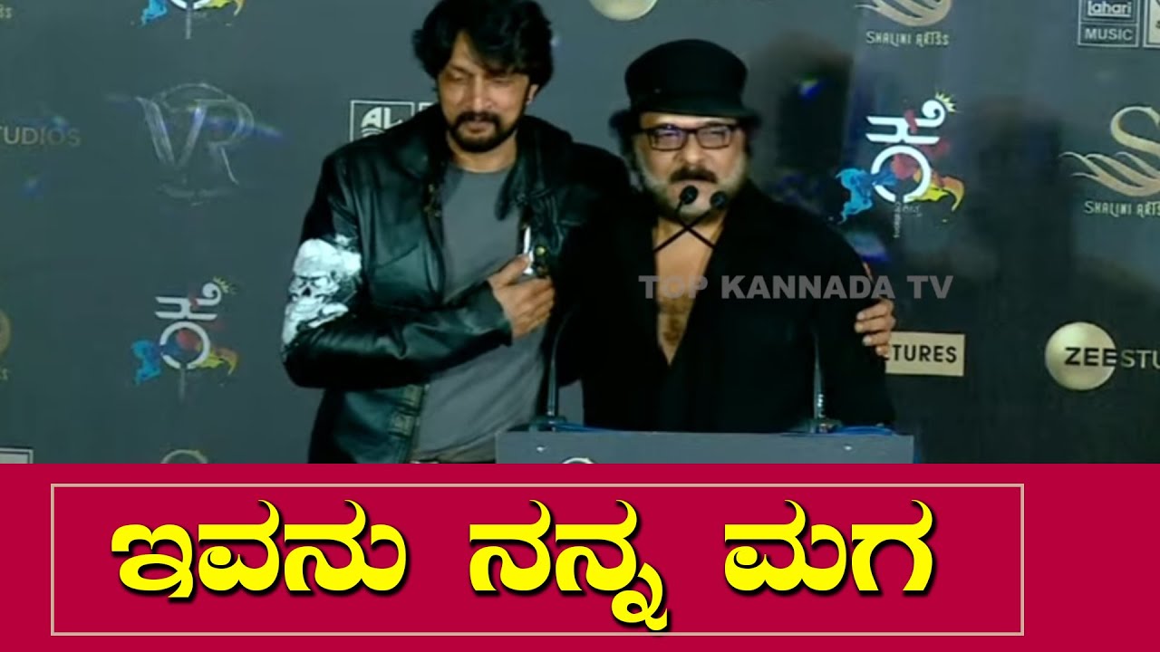 Vikranth Rona Trailer Launch : Ravichandran Emotional Speech || Kiccha Sudeep