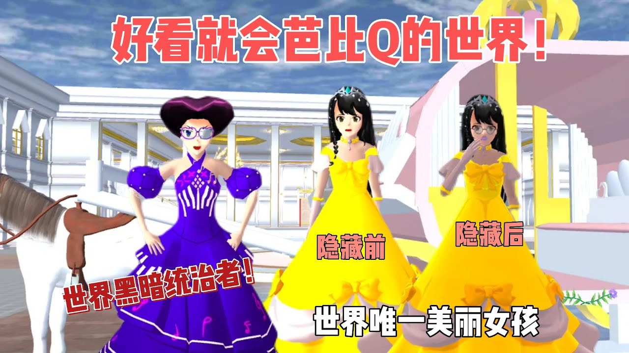 Sakura school simulator櫻花校園模擬器：漂亮就会芭比Q的世界#sakuraschoolsimulator #櫻校 #櫻花校園 #櫻花校園模擬器