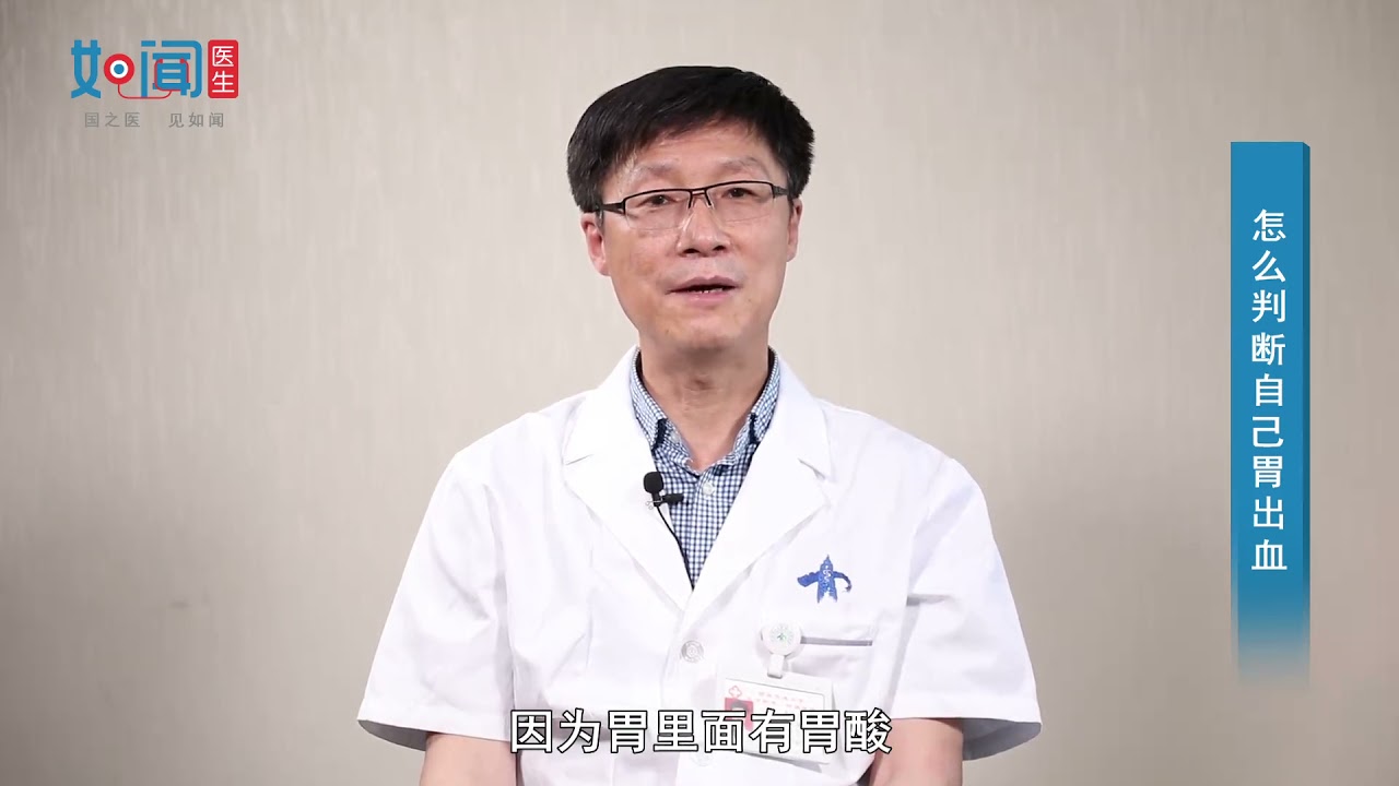 【消化内科】怎么判断自己胃出血