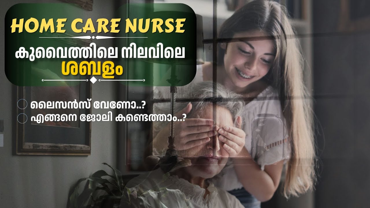 Kuwait Home care Job Vacancy Details | Kuwait Job Vacancy 2024 | Mallus Junction