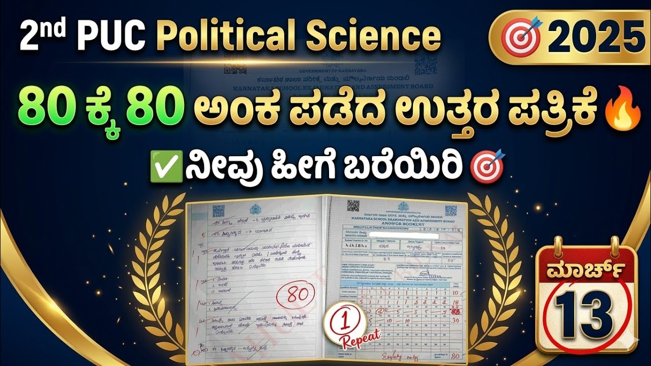 ​🔥 2nd PUC Political Science 80/80 Answer Sheet 2026! | Topper Presentation Tips ✍️💯