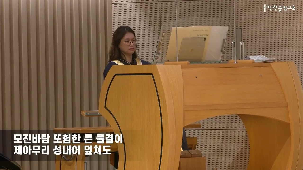 26.03.01 [봉헌특송] 이정미(오르간) - 캄캄한 밤 사나운 바람 불 때