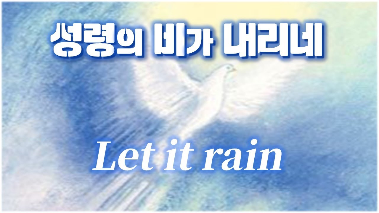 [임재찬양연주] Soaking in His presence 성령의 비가 내리네 Let it rain / Instrumental
