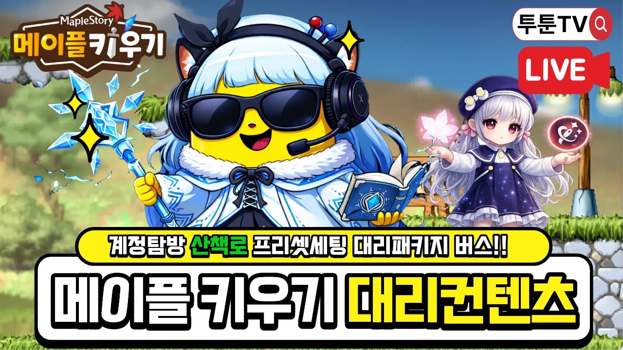 【 메이플키우기 】1경 나로 (지려버립니다!!)