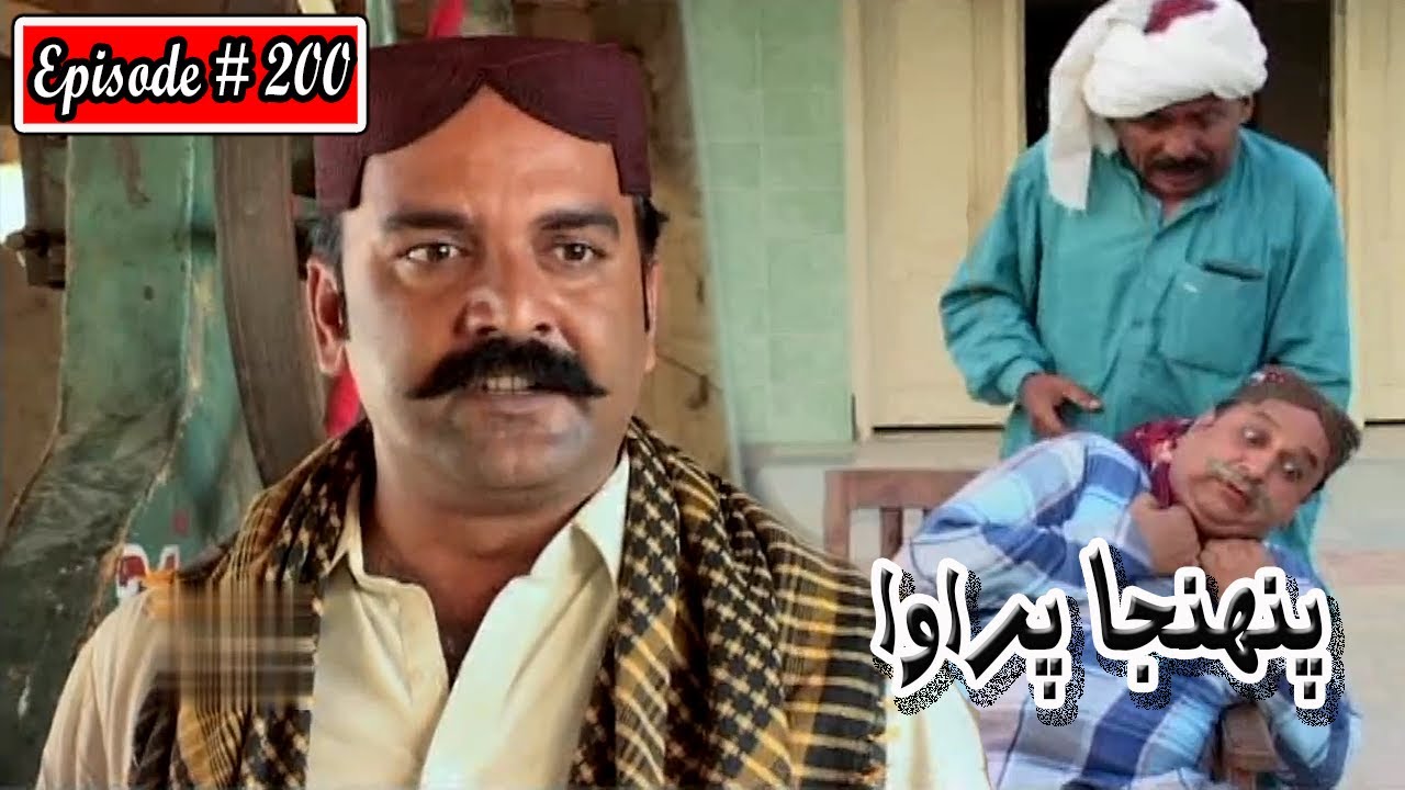 Pahinja Parawa Episode 200 Sindhi Drama | Sindhi Dramas 2022