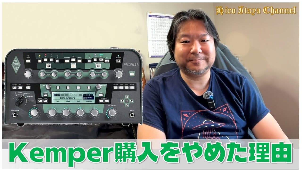 Kemper Profiler Amp 購入をやめました！その理由を説明します