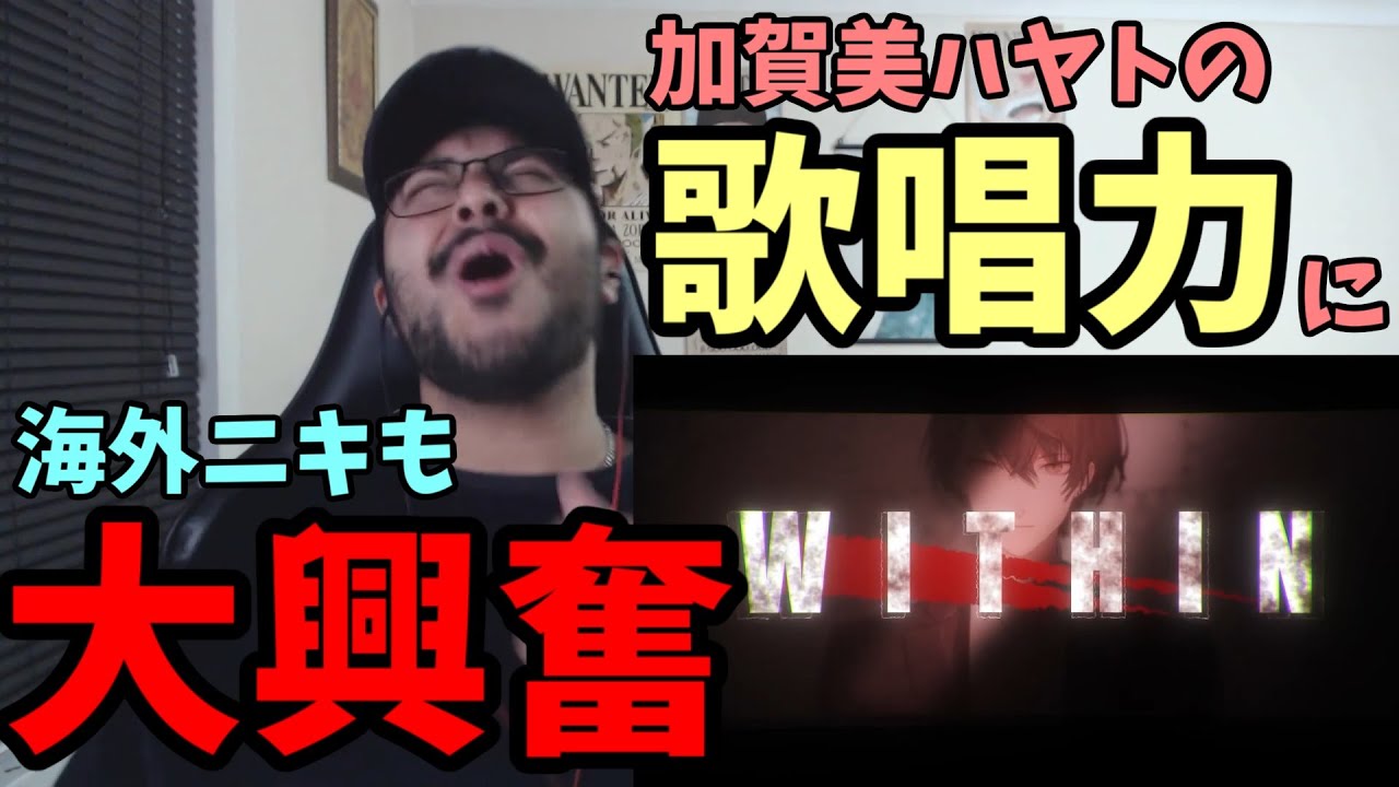 【外国人リアクション】加賀美ハヤトの歌声に海外ニキ、大感銘を受ける【日本語字幕】