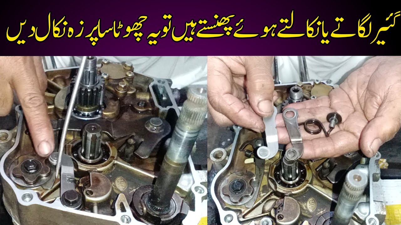 How to solve gear Shifting problem/gear shifter trouble shooting problem in CD70