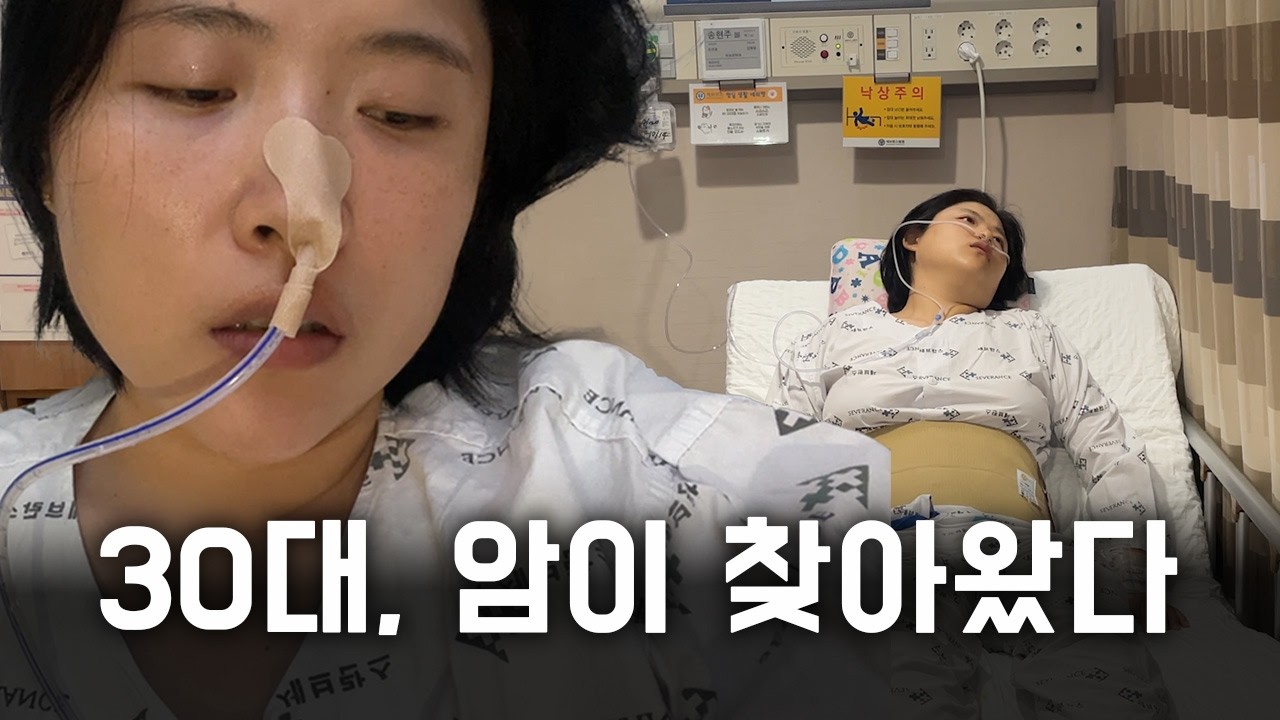 암 수술, 항암만 끝나면 행복할 거라고 생각했다