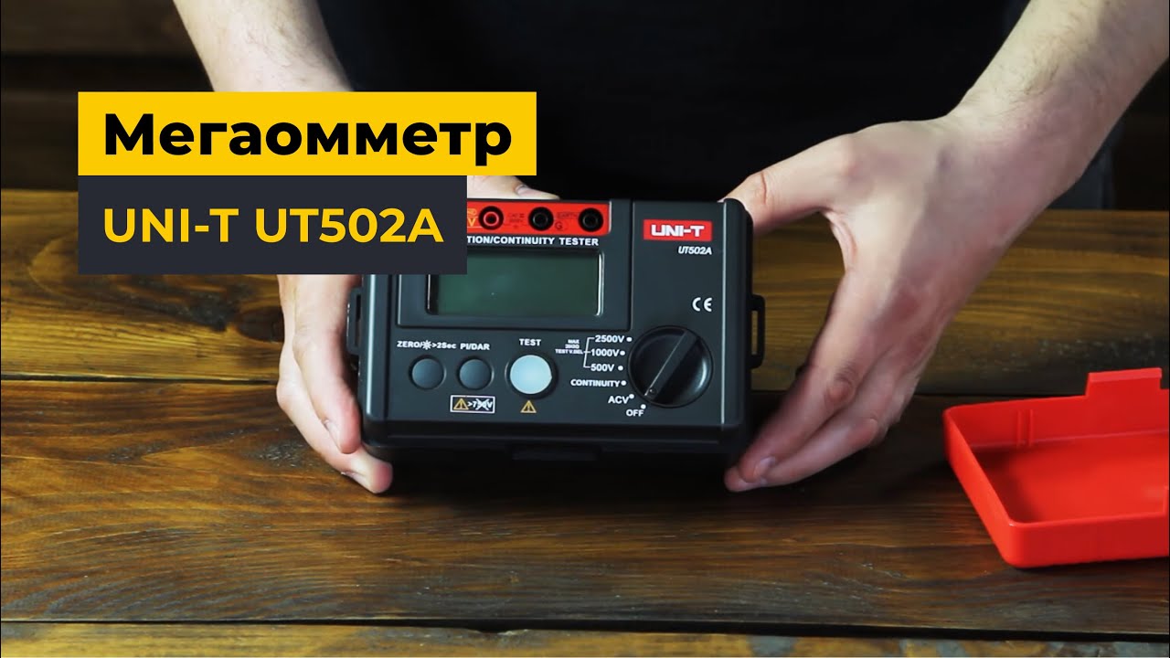 Мегаомметр UNI-T UT502A