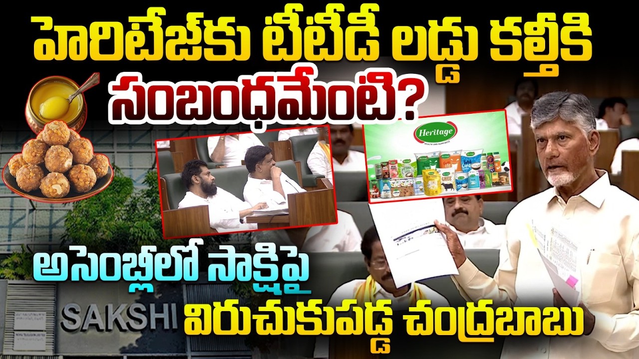 Chandrababu Shocking Facts On Tirumala Laddu Adulteration In Assembly | Andhra Pradesh | Myra Media