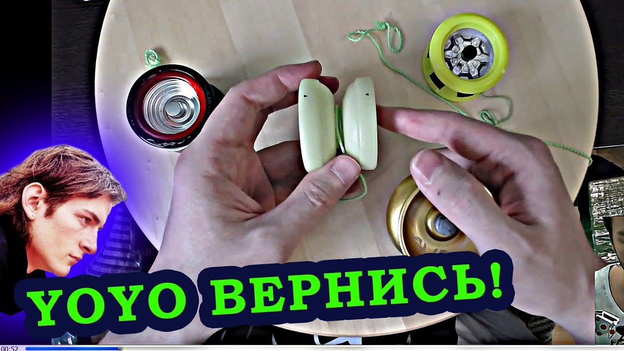 [решение] ЙО ЙО НЕ ВОЗВРАЩАЕТСЯ ❏@ YoYo Гик-культура