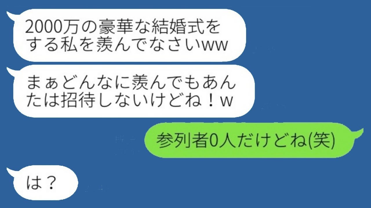 連れ子の私の婚約者を奪った妹から結婚の知らせが届いた。「2000万円の式だけど招待しないからねw」→その後、結婚式当日に略奪女が目にした光景が...w