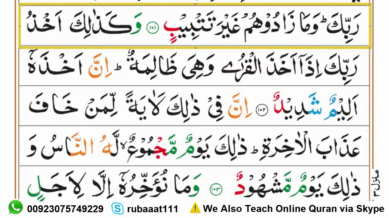 Learn Surah Hud Ruku-09 with Tajweed in Urdu/Hindi || Al-Hood Surah HD Text || 12 Para Quran