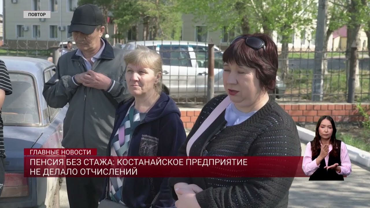Пенсия без стажа: костанайское предприятие не делало отчислений