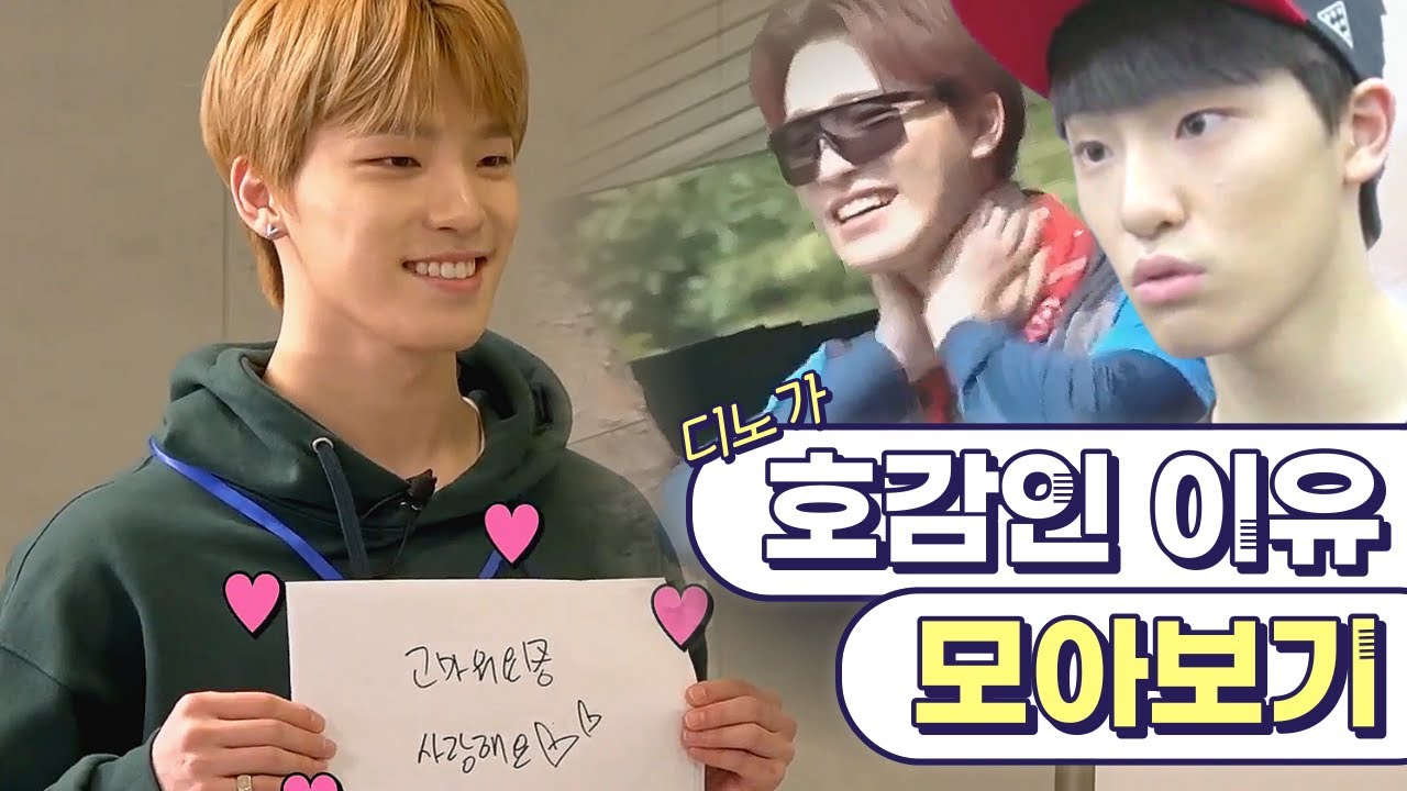 [세븐틴/디노] 디노가 호감인 이유 백만가지 중에 몇 개만... 모아봤다🦦💛