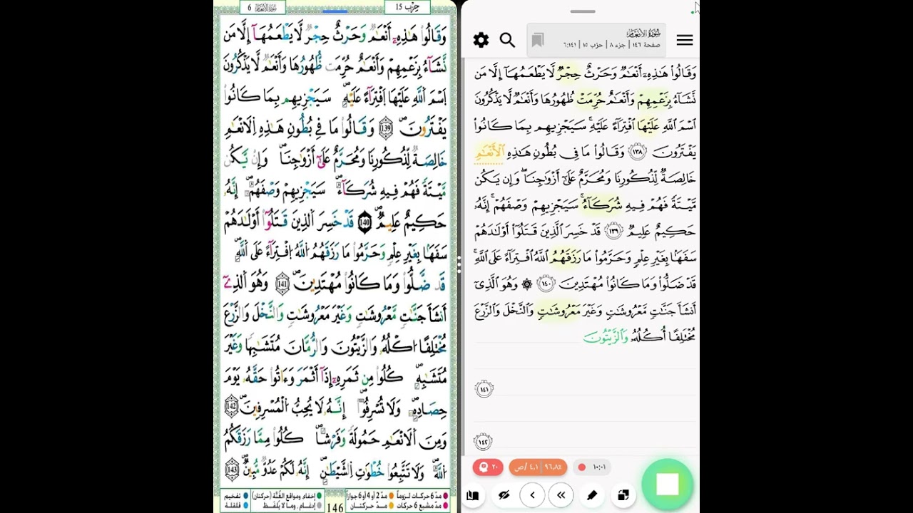 الأنعام حزب15 لنهاية السورة  #quran #quran_alkarim #quranrecitation #warsh #قران #قران_كريم #ورش