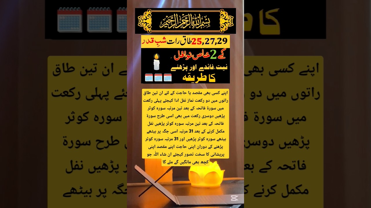 25, 27, 29 Ramzan Ka wazifa🕯️| Wazifa for instant Hajat #ubqari #shorts #trending #youtubeshorts