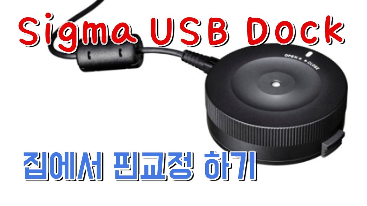 SIGMA USB DOCK 시그마 USB독으로 집에서 핀교정 직접 하기!!