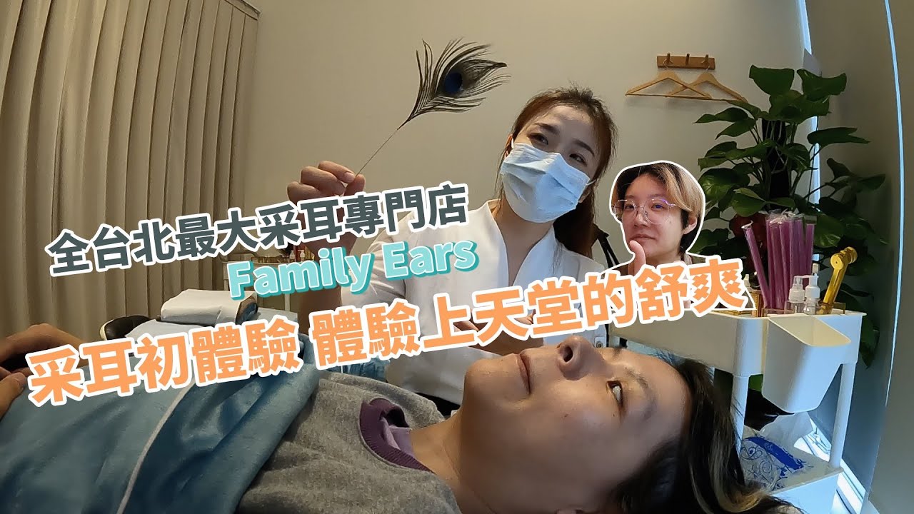 采耳初體驗 天啊！我的耳朵發爐了！｜【香郎金桃】
