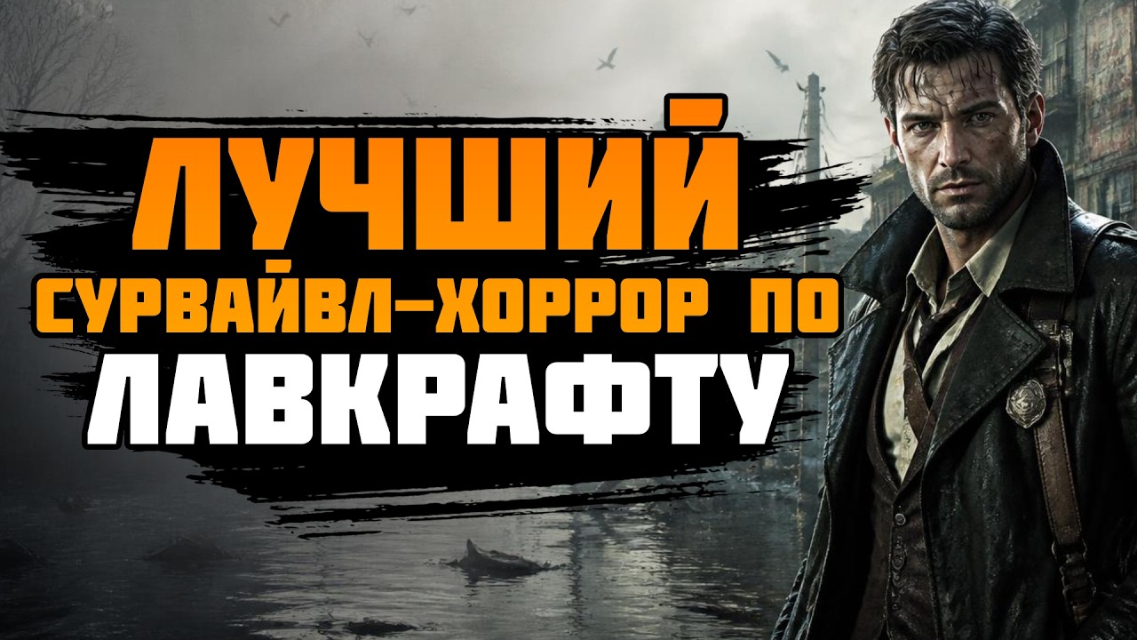 Как прошел запуск The Sinking City 2