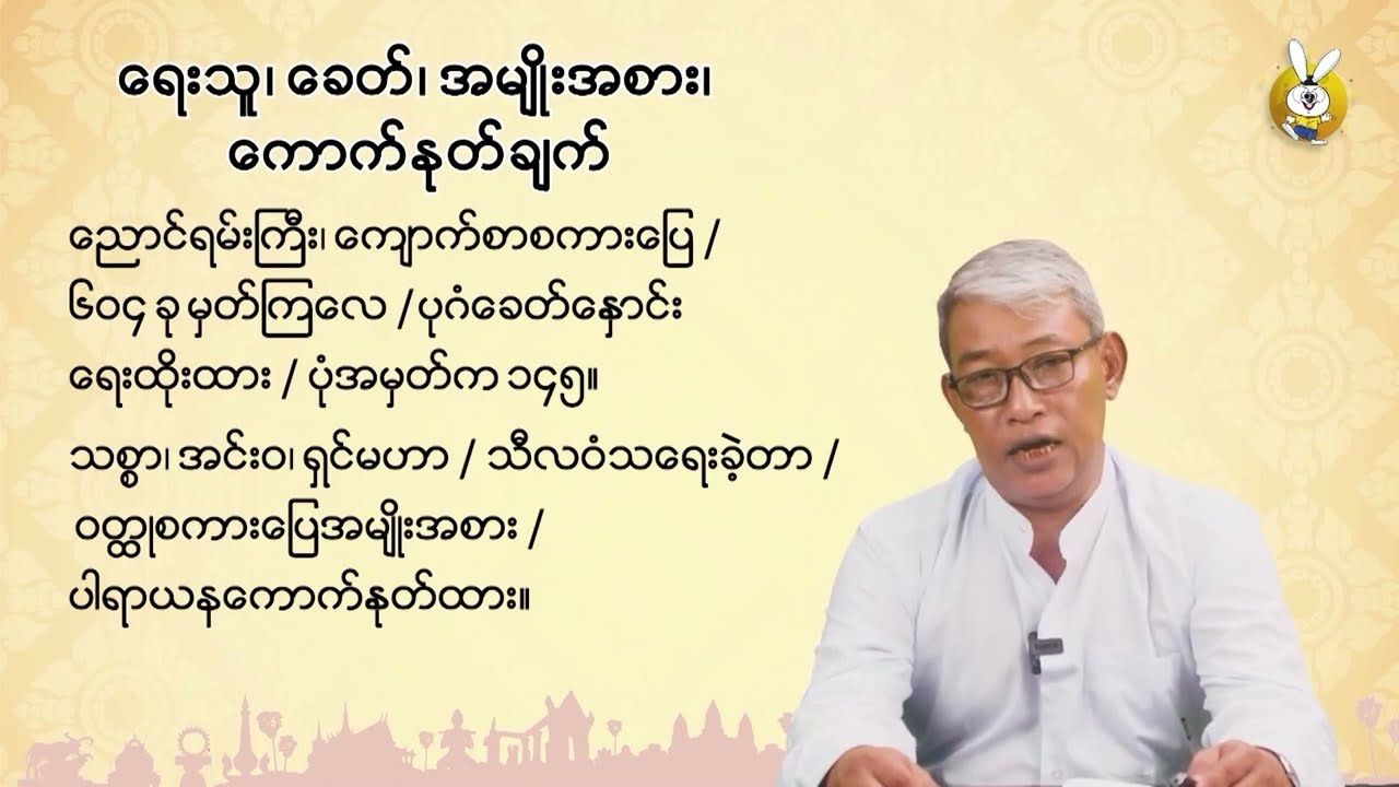 မြန်မာစကားပြေမှ 