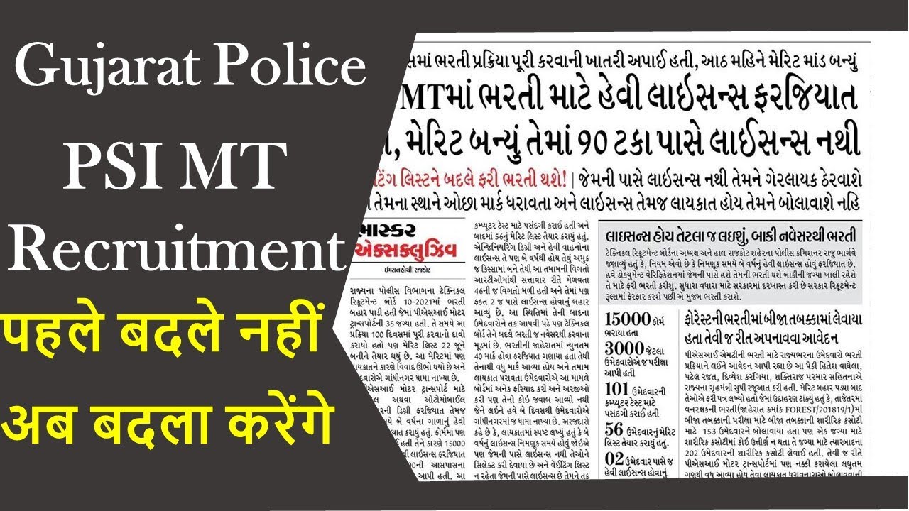 Gujarat Police Sub-Inspector Motor Transport (PSI-MT) Recruitment-2021 New Vacancy will Notify #psi