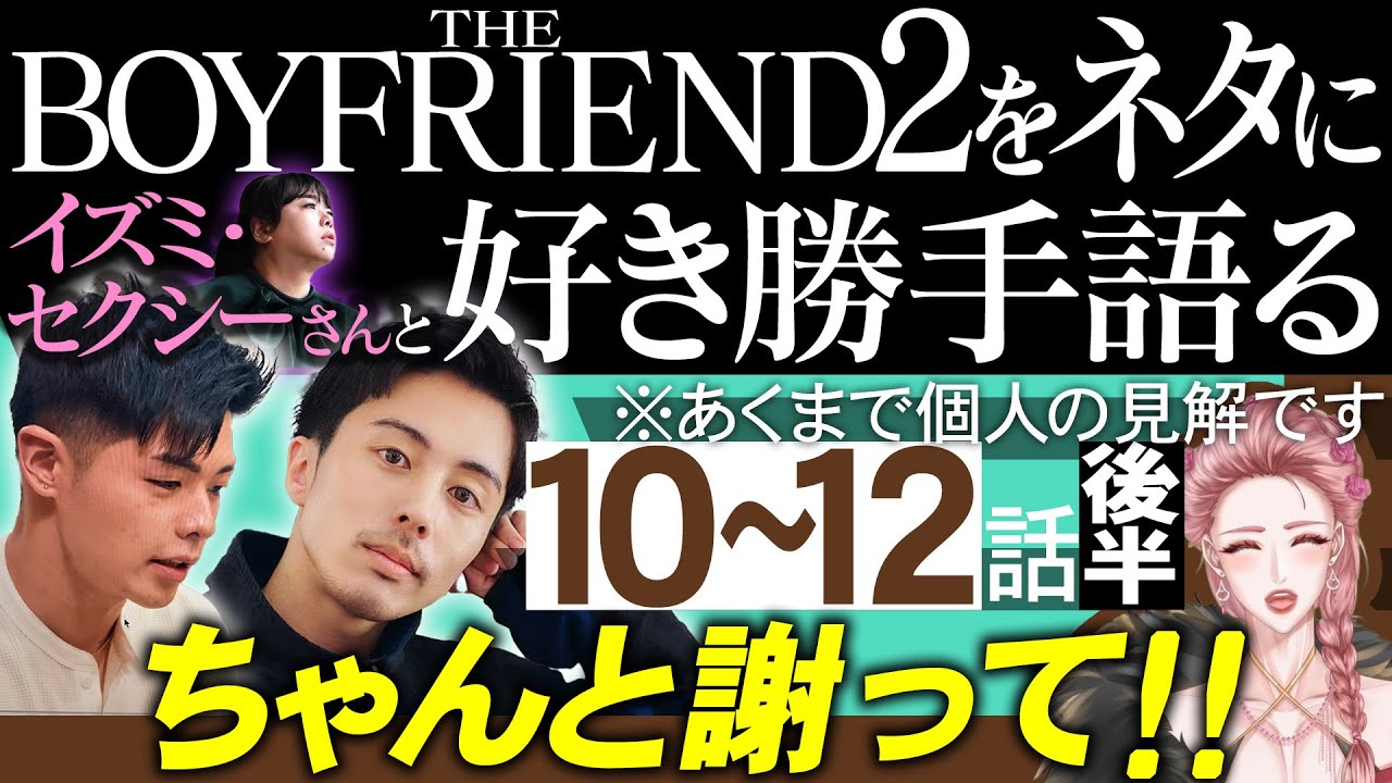 【THE BOYFRIEND2】むしろヒロヤさんと喋りたい/ヒロヤトモアキテホンジョウブ【 ボーイフレンド2 /Netflix】