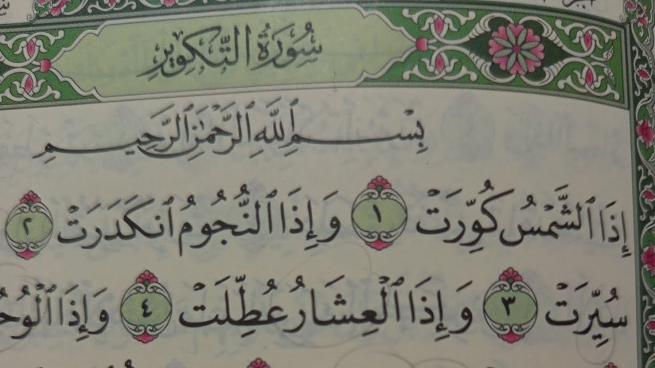 Belajar ngaji QURAN Surah At-Takwir  Ayat 1-29 Pelan-pelan 