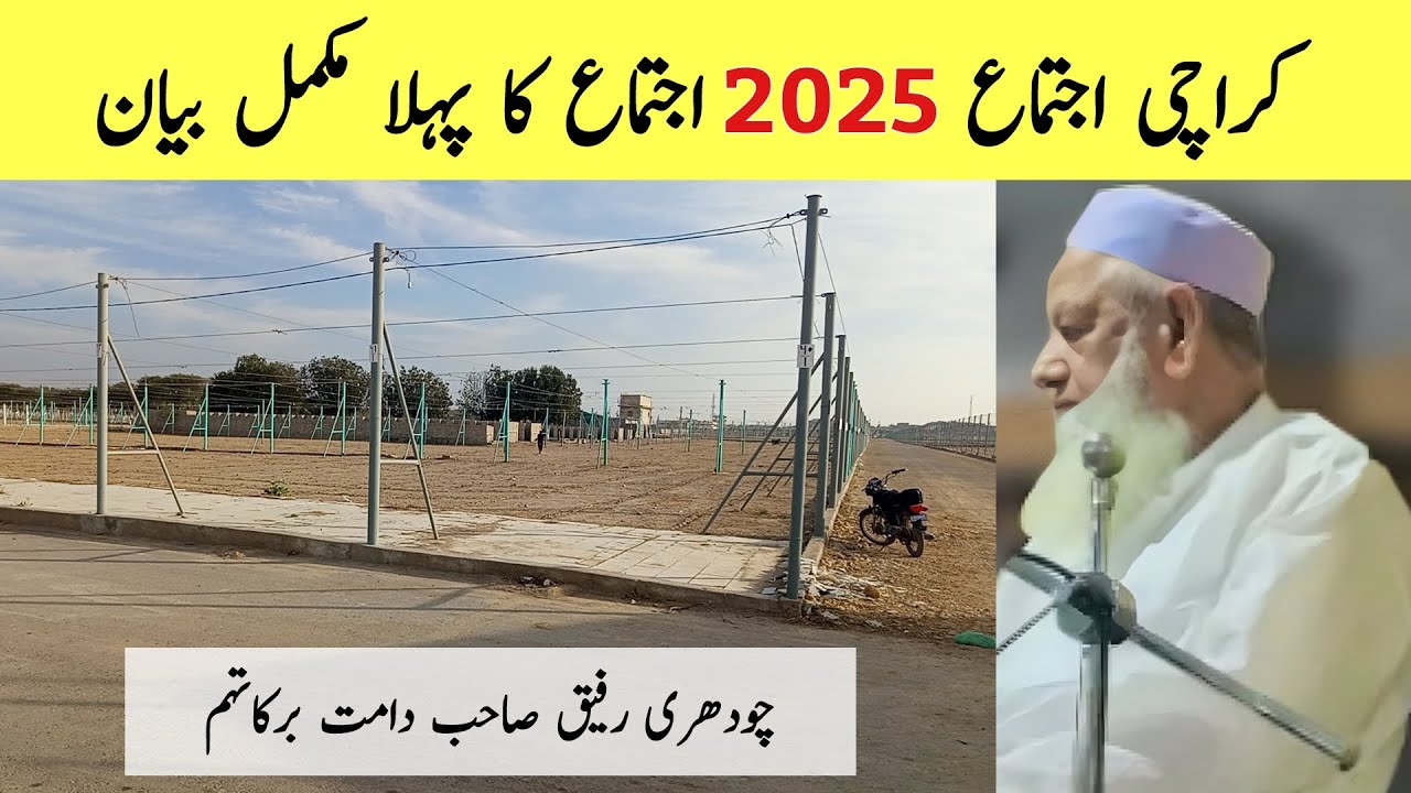 Karachi Ijtema 2025 | First Complete Bayan after Asar | Chaudhry Rafiq Sahab DB (Multan)