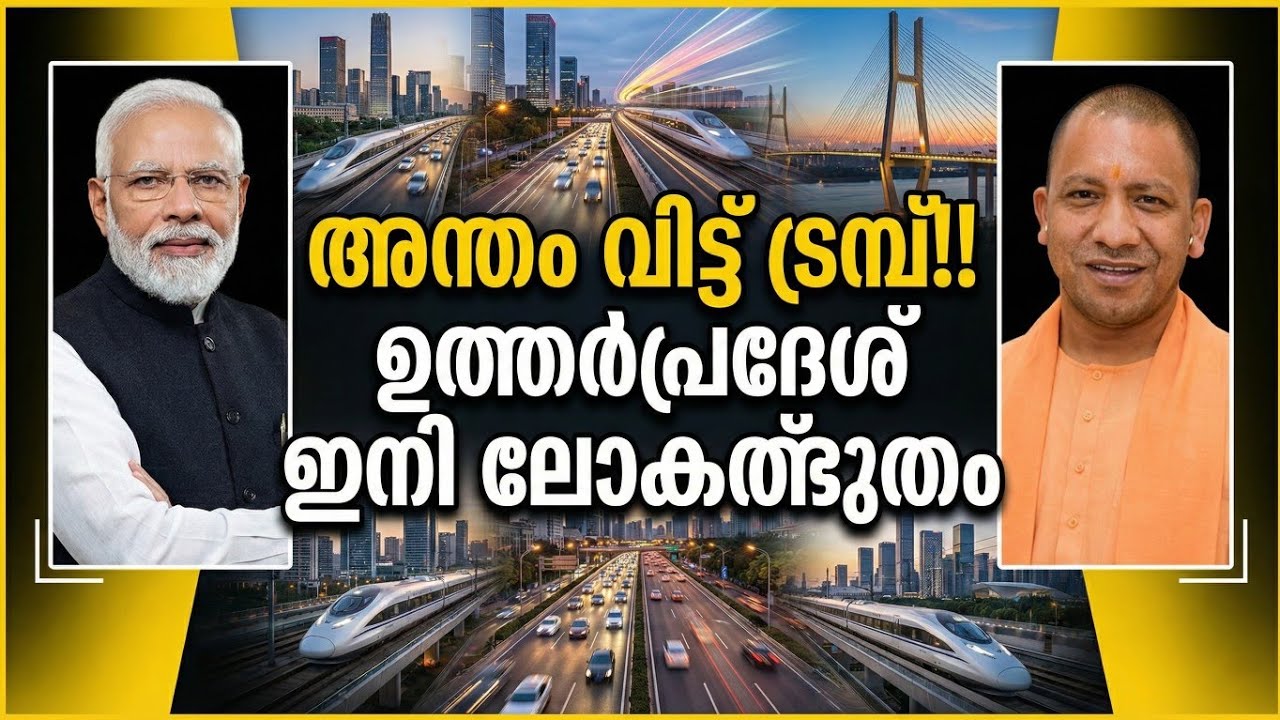 ഉത്തർപ്രദേശ് ഇനി സ്വർഗ്ഗം !!| UP Economic Explosion Explained | #modi |Uttar Pradesh Development