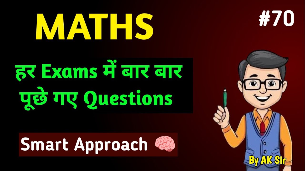 Part-70। MATHS :	बार बार पूछे गए प्रश्न 🤯 SSC GD। GROUP D। MTS। RPF। NTPC। RAILWAY। By AK Sir