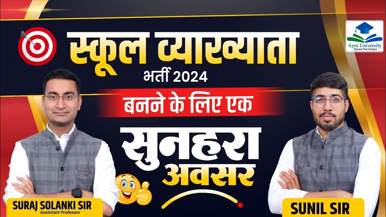 Big Surprise| RPSC 1st Grade 2024। 1st Grade Geography with Suraj Sir। Apni University Jaipur