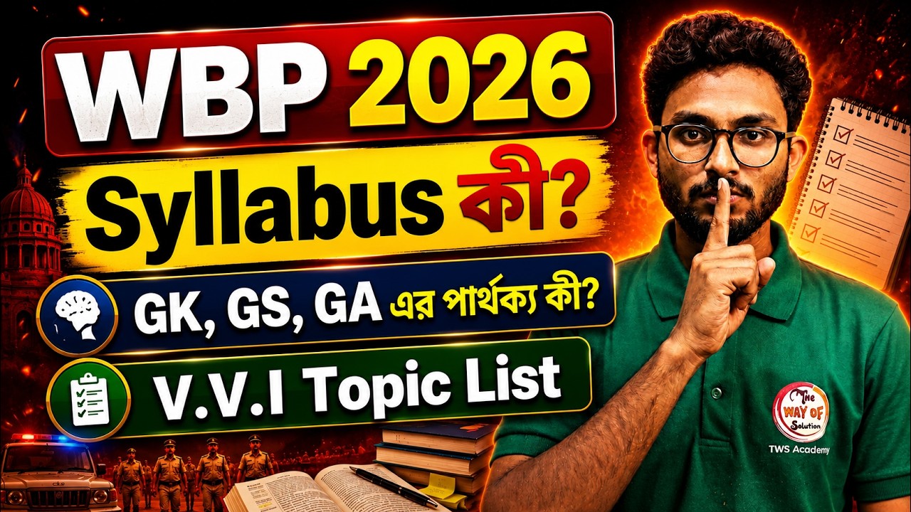 WBP Syllabus 2026 | GK, GS, GA এর পার্থক্য কী? | WBP/KP Constable & SI Topic List | Alamin Sir