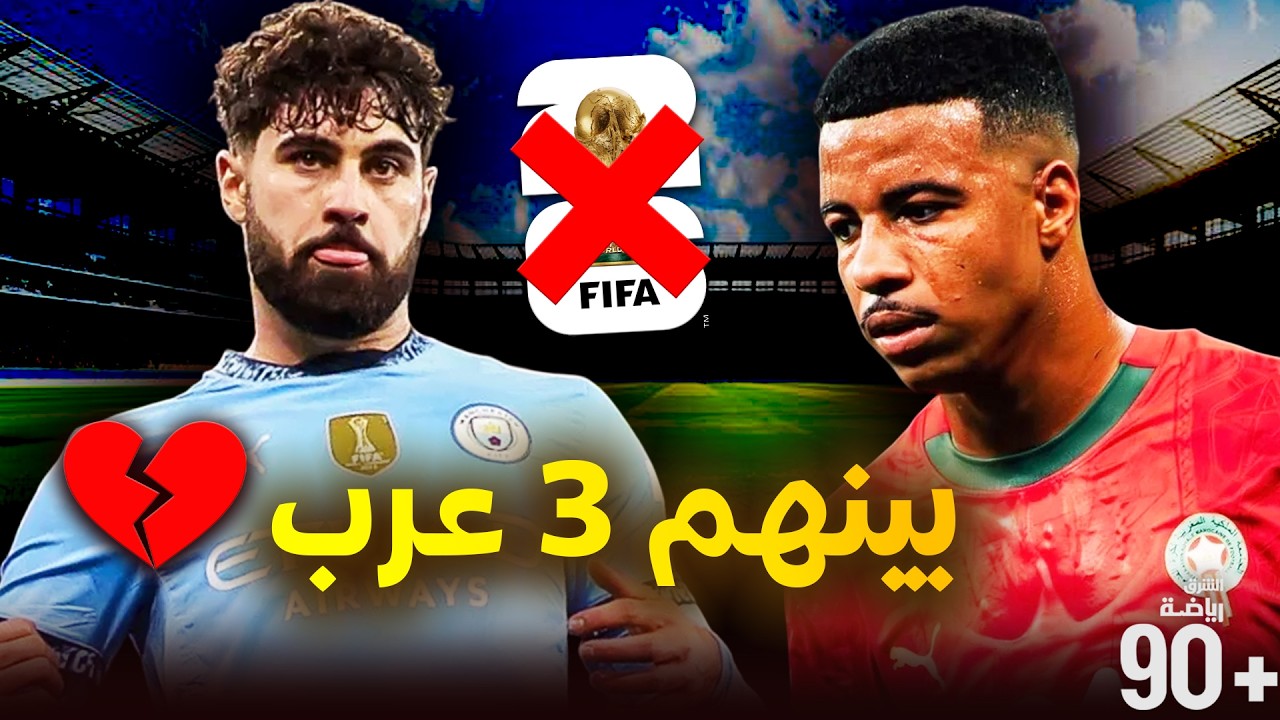 حلم المونديال إنتهى!💔 15 نجماً تأكد غيابهم لنهاية الموسم بسبب إصابات مدمّرة..بينهم 3 عرب🇩🇿🇲🇦🇯🇴 ❌