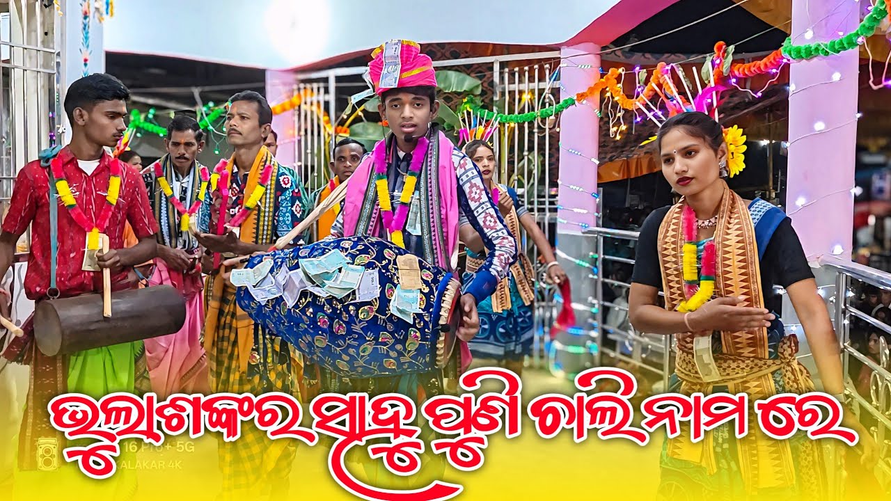 ଭୋଳାଶଙ୍କର ସାହୁ ପ୍ରବେଶ ନାମ ନୂଆ ଗୀତ ll 𝟐𝟎𝟐𝟔 𝐍𝐄𝐖 𝐍𝐀𝐌 𝐒𝐎𝐑 ll 𝐏𝐑𝐀𝐁𝐄𝐒𝐇 𝐍𝐀𝐌 ll 𝐒𝐔𝐏𝐀𝐑 𝐇𝐈𝐓