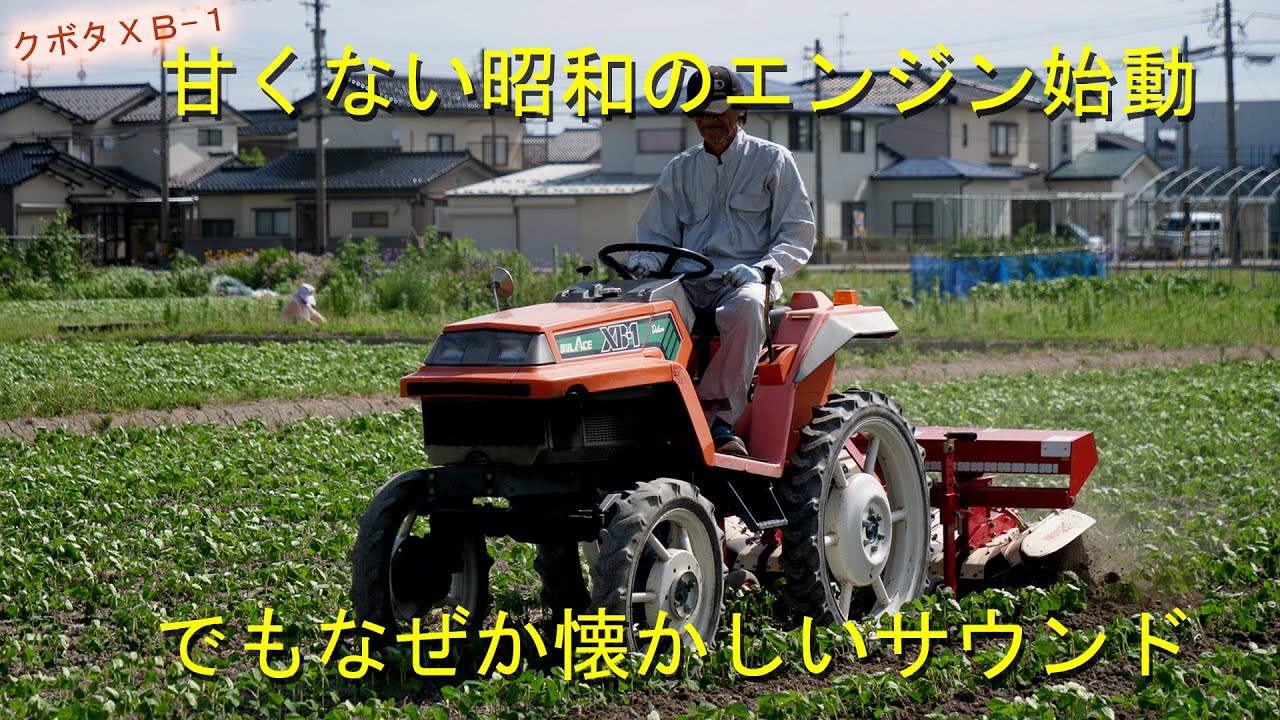 クボタＸＢ-１ディーゼルエンジン始動・始動も停止も儀式があります・2022