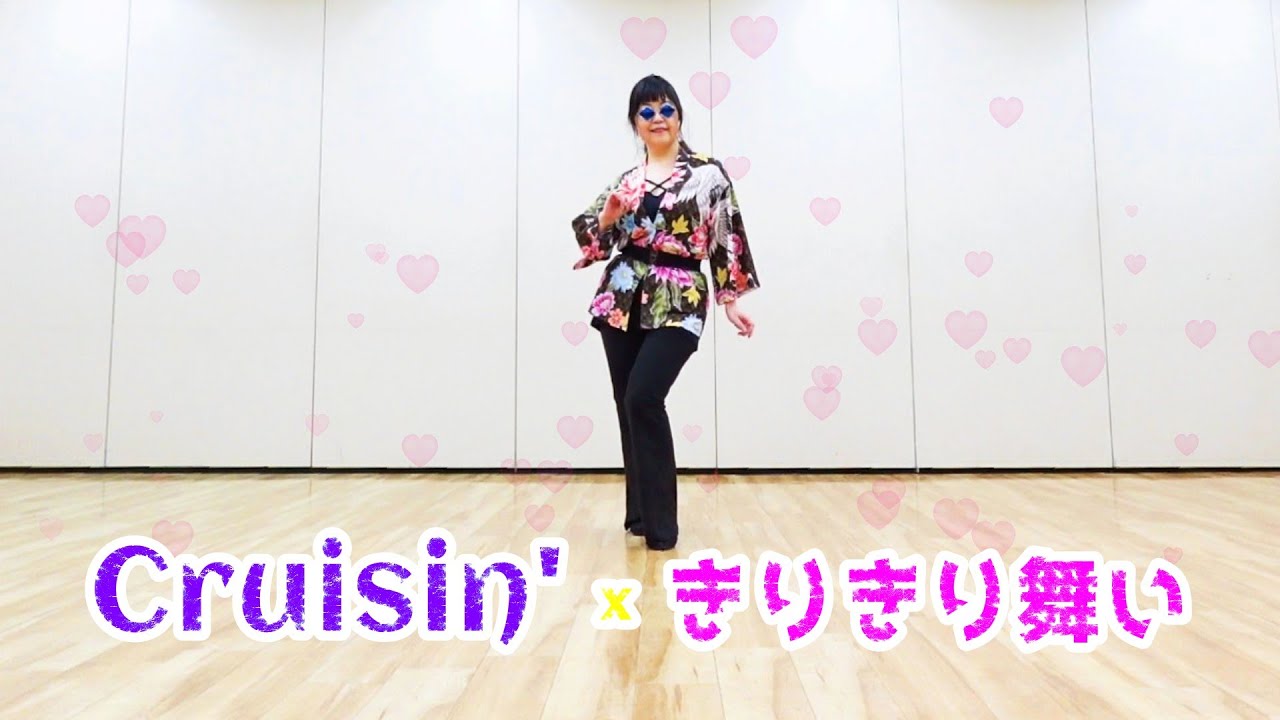 【和曲で踊る】Cruisin' × きりきり舞い ～ Country Line Dance ～