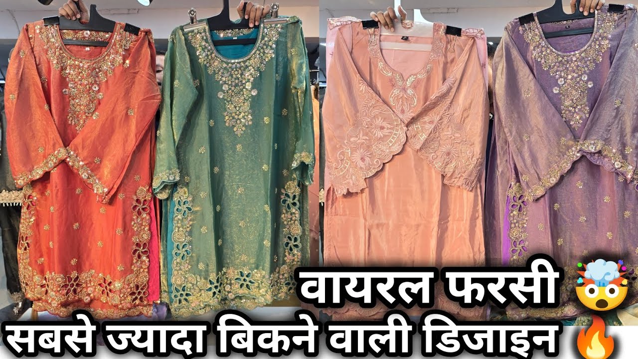 फरसी Salwar में सबसे ज्यादा बिकने वाली डिजाइन 🔥 original Pakistani Readymade Suit In Wholesale Surat
