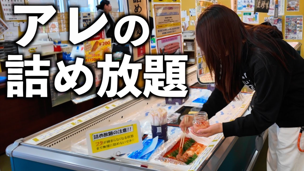 【北海道】超お得な白老名物の詰め放題に挑戦してみたら最高すぎた‥