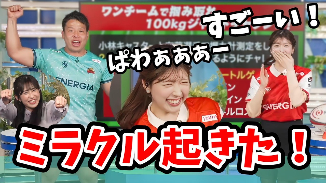 【小林李衣奈】あいりんも登場！リーグワン天気予報のチャレンジ企画でミラクルを起こす李衣奈ちゃんと有藤選手【ゲスト有藤孔次郎・山岸愛梨】【ウェザーニュース切り抜き】