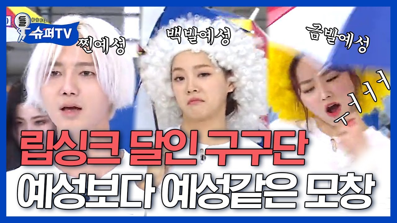 [#슈퍼TV1] 구구단의 응원 퍼포먼스는 어떨까🤔 어안이 벙벙하게 만드는 구구단X예성의 슈퍼맨급 포포몬스,, 열린결말 좋다^_ㅜ | #Diggle
