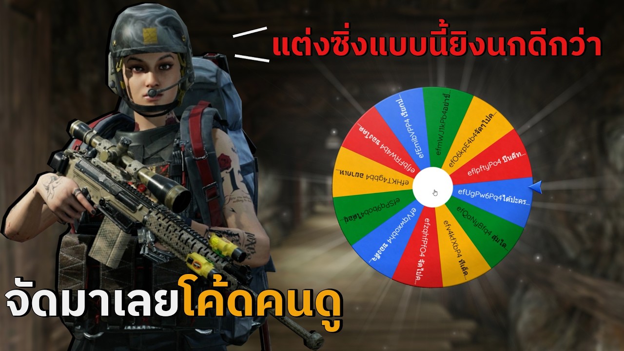 ปืนสุ่มคนดู | Arena Breakout SS11