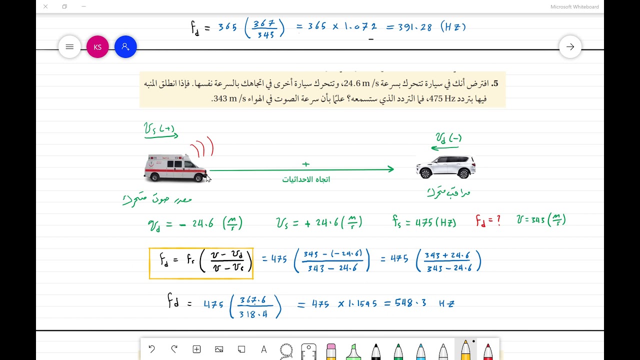 حل مسائل تدريبية على تأثير دوبلر  فيزياء 2     ( 75   )