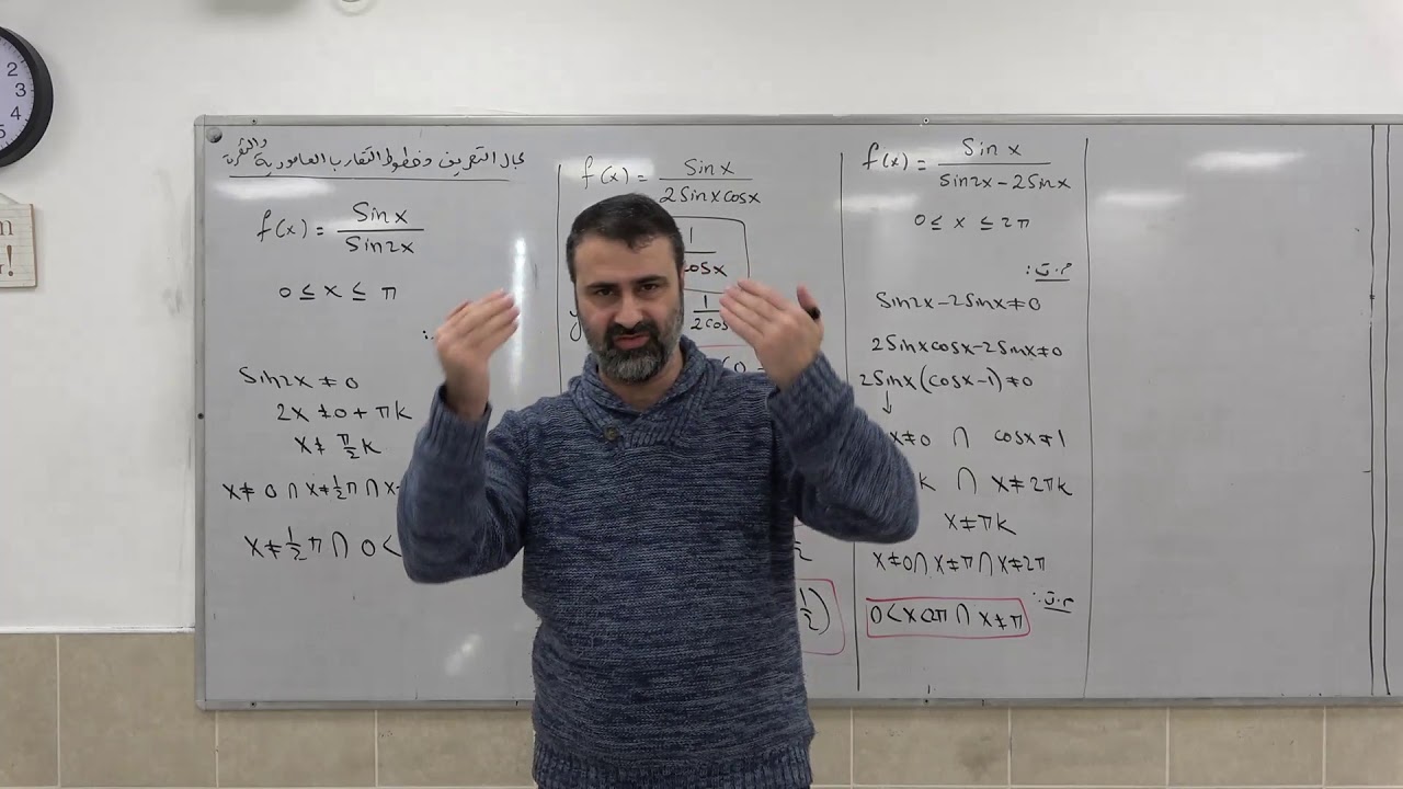 دوال مثلثية 28 - مجال التعريف وخطوط التقارب العامودية والثغرات للدوال المثلثية
