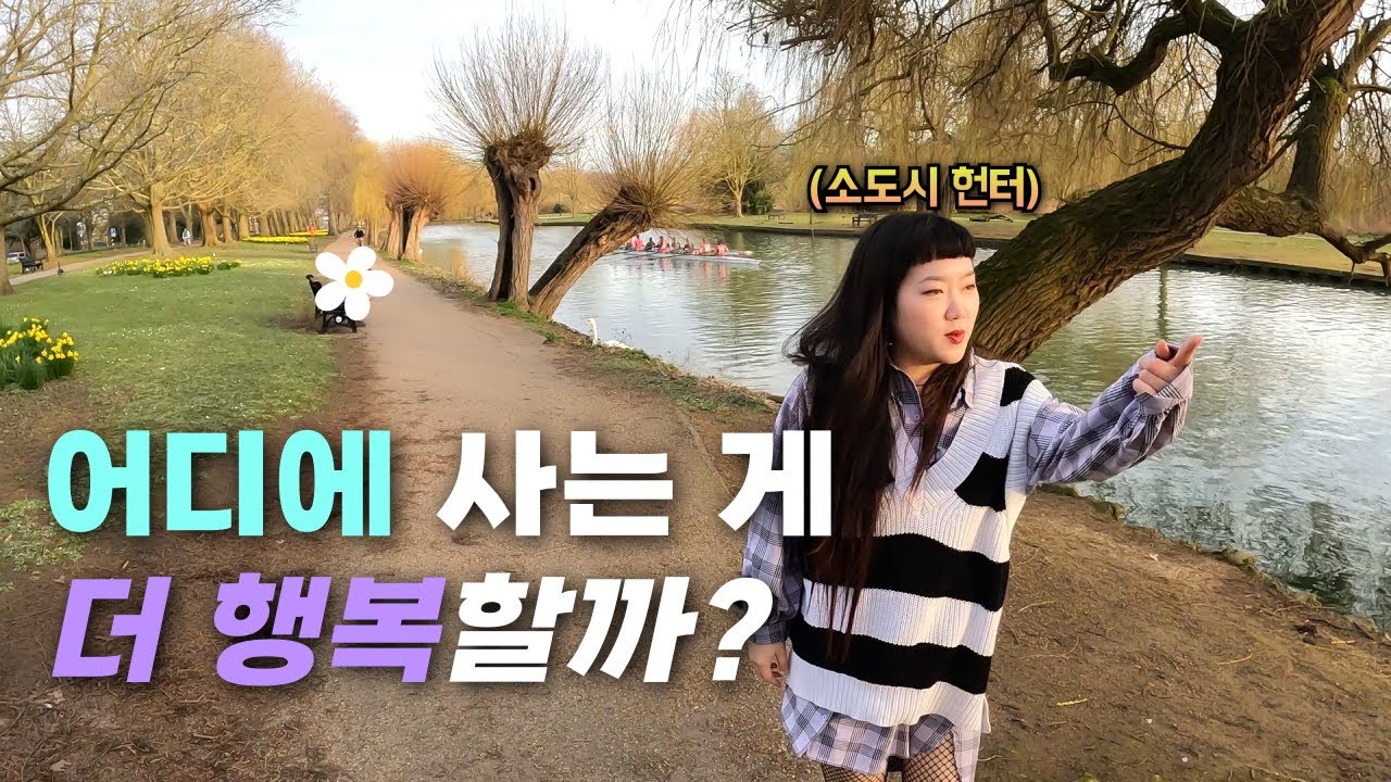 모던 vs 전통 극과극 소도시 다가본 하루 🇬🇧밀턴 키인즈|베드포드