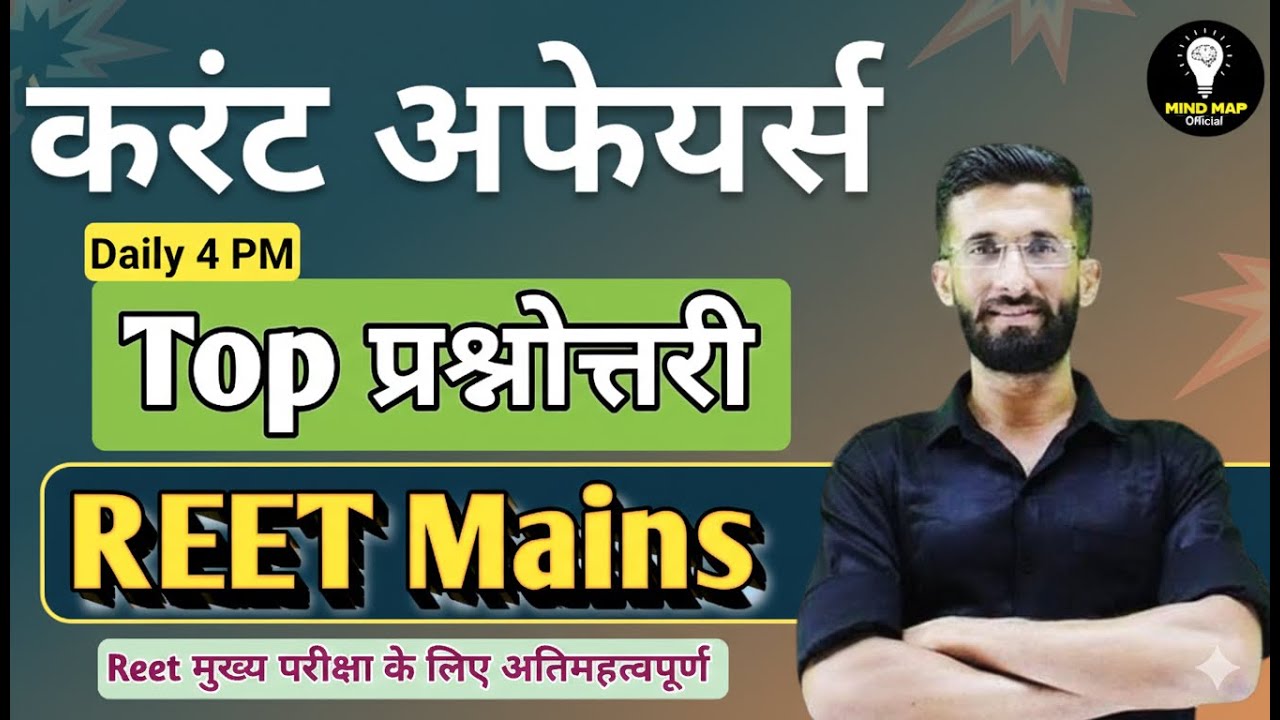 Rajasthan Current Affairs 2025 🔥 Jan–Dec | Most Important Questions | REET, RSSB, RPSC,  | Madan Sir