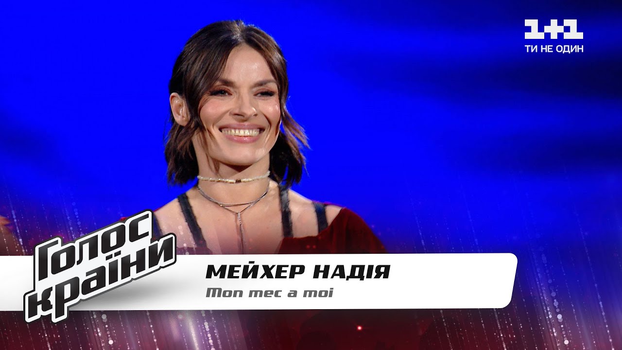 Надежда Мейхер — 
