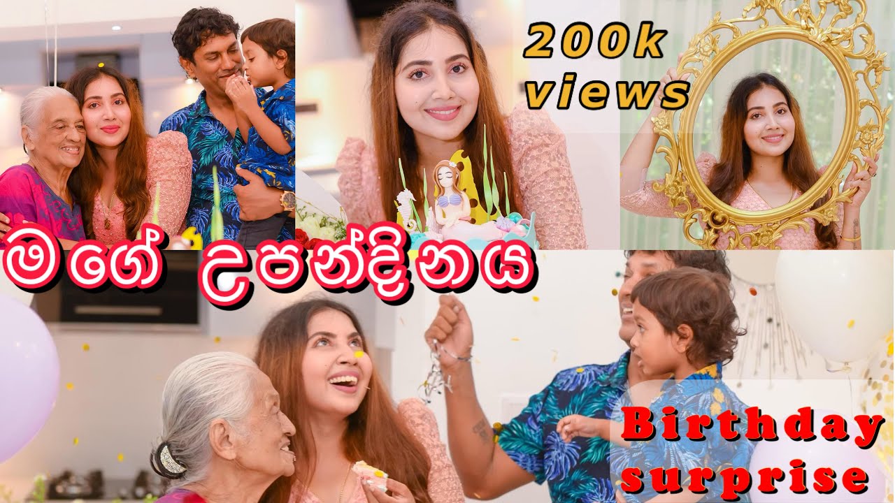 මගේ උපන්දිනය දා 😍 ආදරණීය පුදුම කිරීම ❤️ #suprice_birthday #HAPPY_DAY