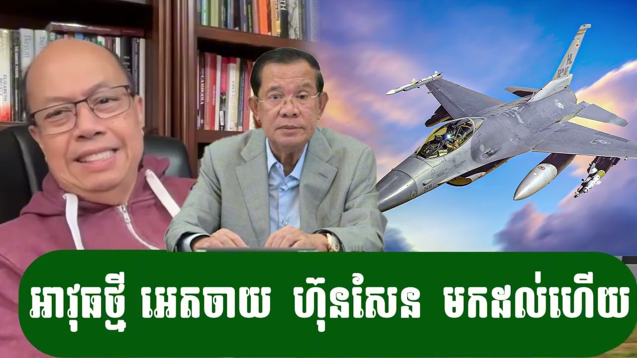 អាវុធថ្មី អេតចាយ​ហ៊ុនសែន​មកដល់ហើយ - ជេមស៍ សុខ